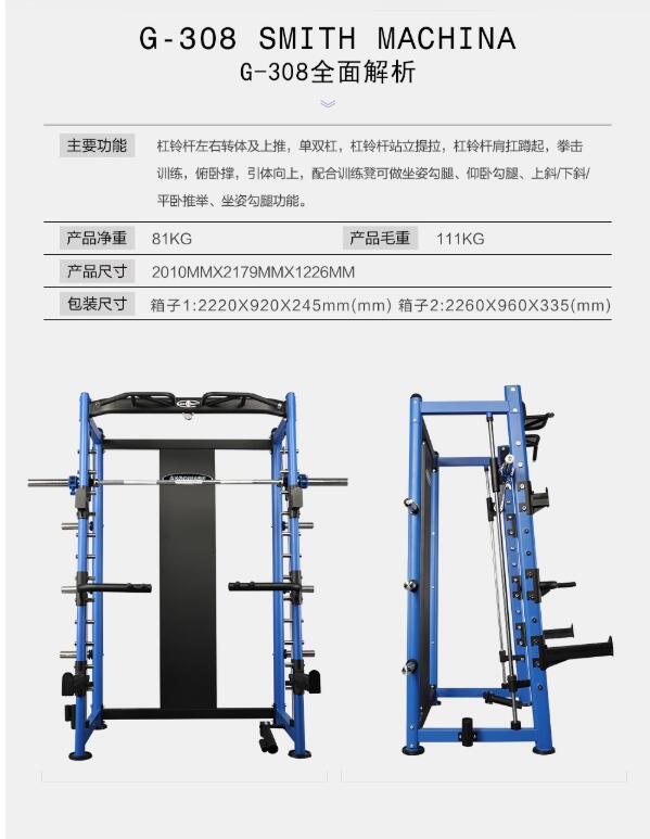 康強史密斯機(jī)G308綜合訓(xùn)練器