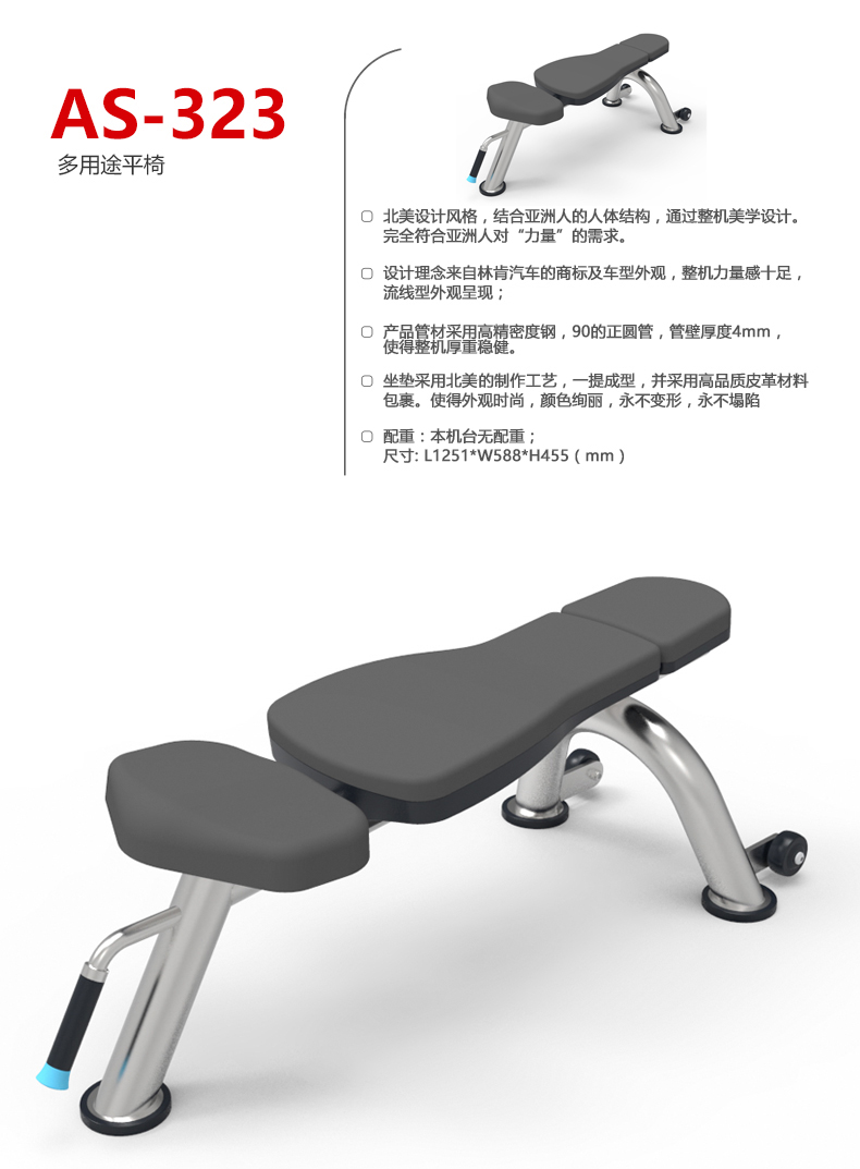 AEON正倫多用途平椅AS-323 AEON正倫多用途平椅AS-323